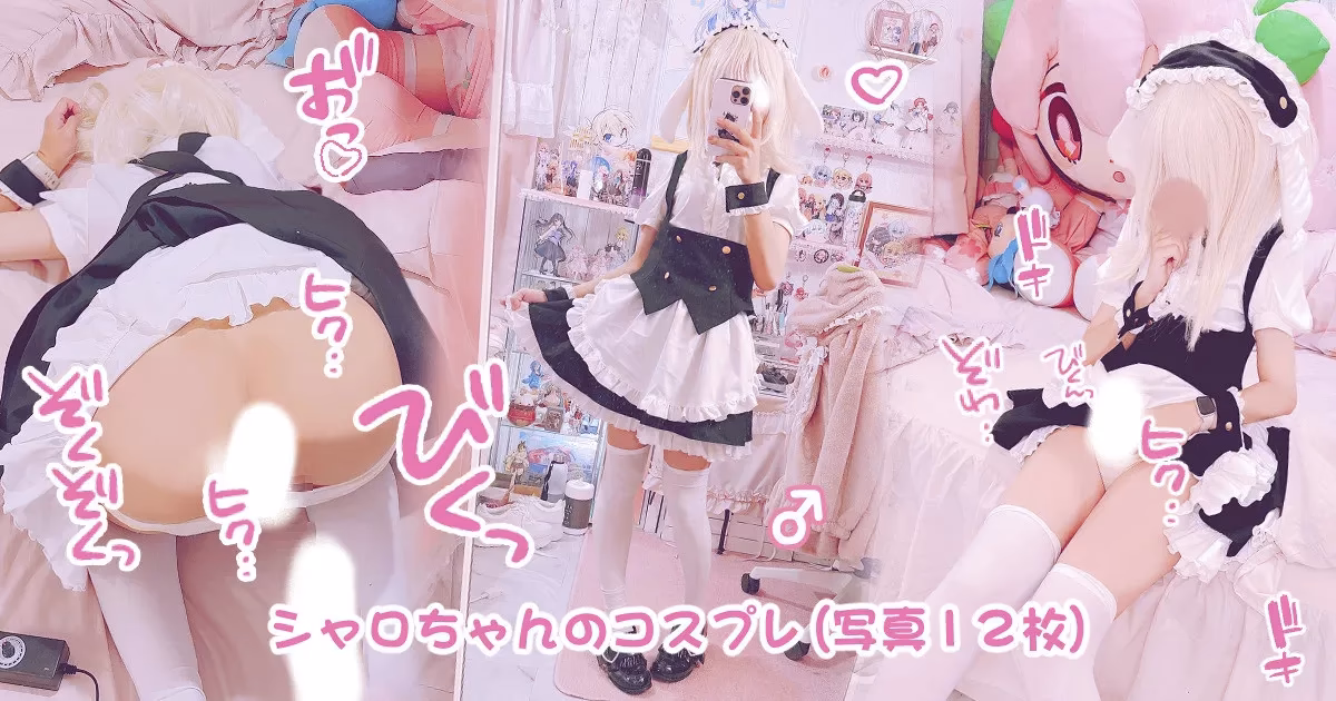 Chino Maron as Syaro Kirima — cosplay photo 1 of 16