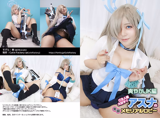 Kanade as Asuna Ichinose — cosplay photo 1 of 230