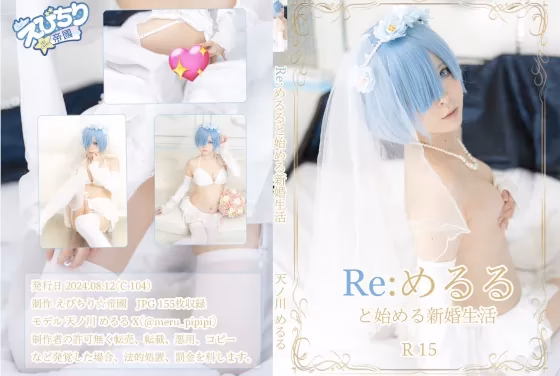 Meruru Amanogawa as Rem — cosplay photo 1 of 153