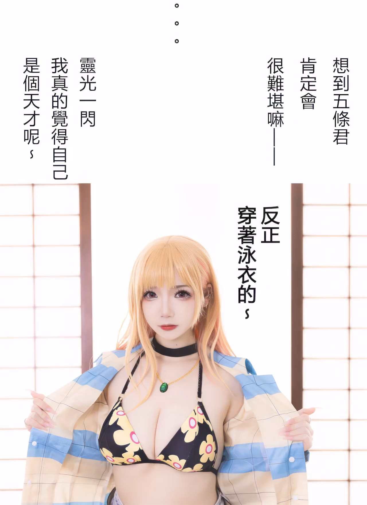 Yuki Astra as Marin Kitagawa — cosplay photo 54 of 59